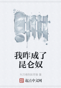 我咋成了昆侖奴