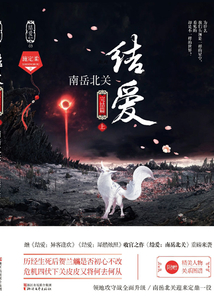 結(jié)愛:南岳北關(guān)