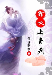 靠吹上青天