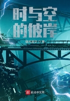 時與空的彼岸前傳在線閱讀