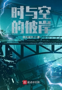 時與空的彼岸前傳
