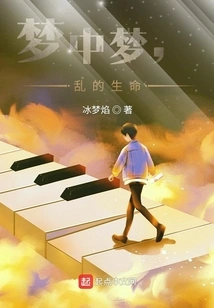 Dream Within Dream, Chaotic Life