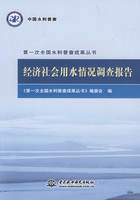 经济社会用水情况调查报告