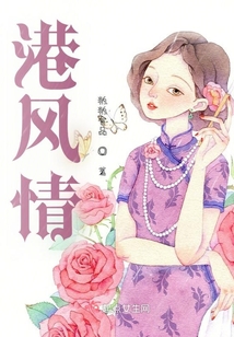 港風情