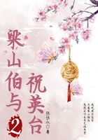 张恨水爱情小说：梁山伯与祝英台（2）在线阅读