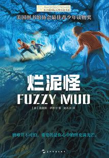爛泥怪
