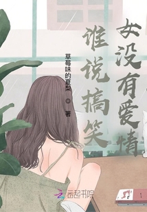 誰說搞笑女沒有愛情