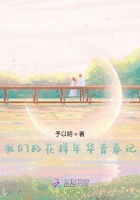 我們的花樣年華青春記在線閱讀