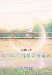 我們的花樣年華青春記