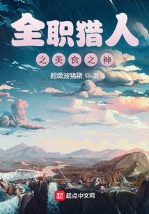 全職獵人之美食之神