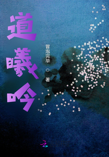 道曦吟