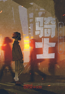 騎士王子公主