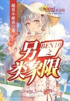 BEN10之另类象限在线阅读