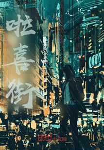 啦喜街