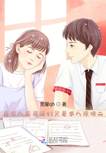 虐完我后哥哥們哭著求我原諒二