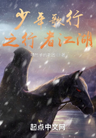 少年歌行之行者江湖