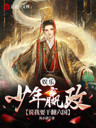 娛樂：少年嬴政，說我要干翻六國在線閱讀