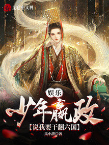 娛樂：少年嬴政，說我要干翻六國