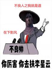 不良人之我就是道在线阅读