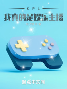 KPL:我真的是娛樂主播