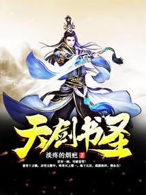 天劍書圣