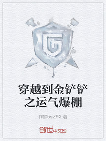 穿越到金鏟鏟之運氣爆棚