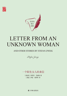 一個(gè)陌生女人的來(lái)信(Letter from an Unknown Woman and Other Stories by Stefan Zweig)