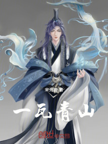 真武成神