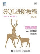 SQL进阶教程(第2版)在线阅读