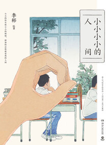 小小小小的人間