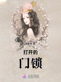 打開(kāi)的門鎖