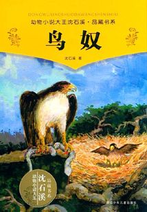 鳥奴
