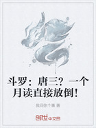 斗罗：唐三？一个月读直接放倒！在线阅读