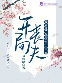 開局喪夫我靠遺產(chǎn)在海盜團當(dāng)團寵