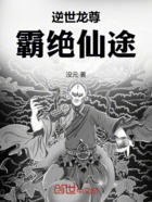 逆世龙尊：霸绝仙途