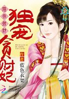 陪你斂財(cái)：獨(dú)寵貪財(cái)妃在線閱讀