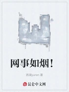网事如烟!在线阅读