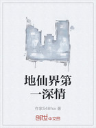 地仙界第一深情在线阅读