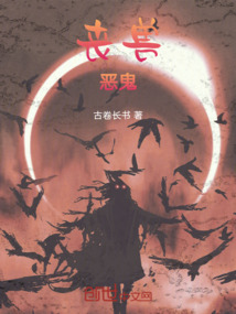 喪獸惡鬼