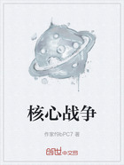 核心战争在线阅读