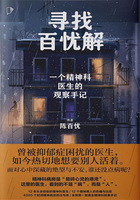 尋找百憂解：一個精神科醫生的觀察手記在線閱讀