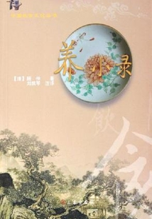 養(yǎng)小錄