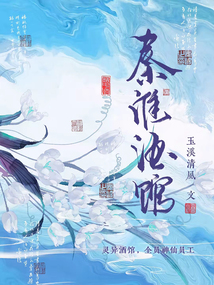 秦淮酒馆