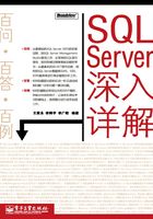 SQL Server深入详解