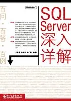 SQL Server深入详解在线阅读