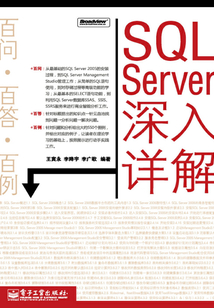 SQL Server深入詳解