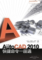 中文版AutoCAD 2010快捷命令一册通在线阅读