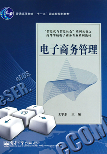 電子商務管理