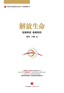 解放生命