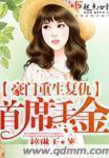 豪門重生復(fù)仇首席千金